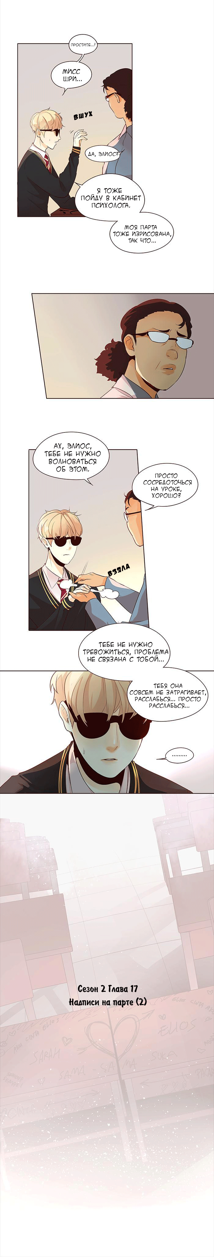 Манга Идеальный - Глава 17 Страница 2