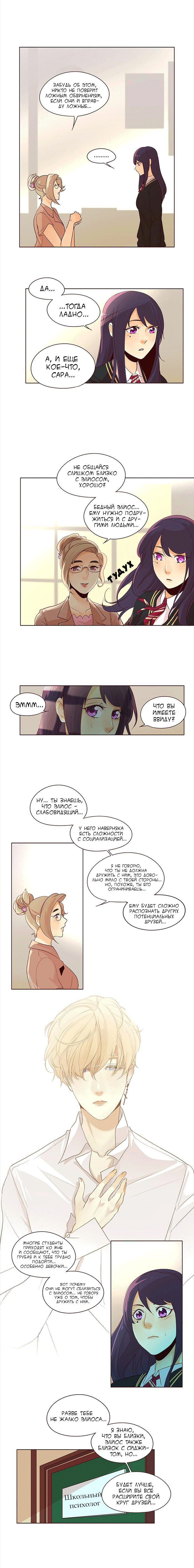Манга Идеальный - Глава 17 Страница 6