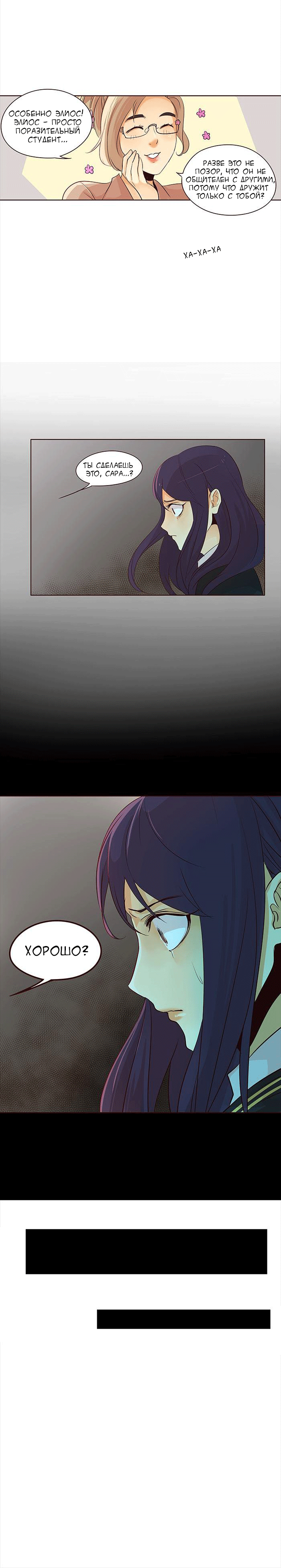 Манга Идеальный - Глава 17 Страница 7