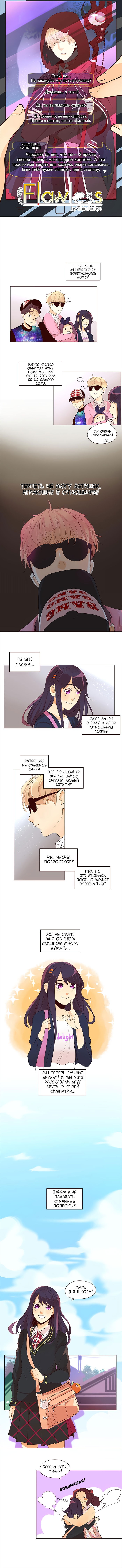 Манга Идеальный - Глава 16 Страница 1