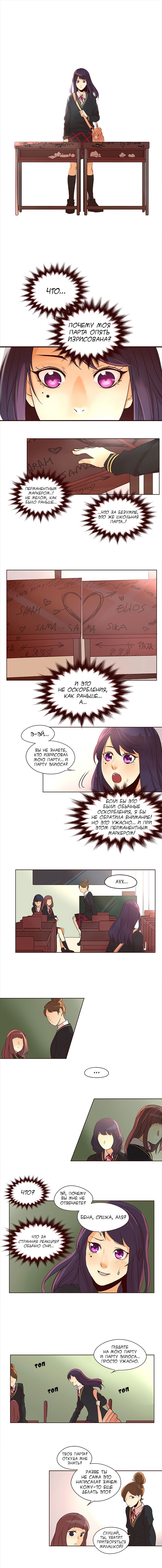 Манга Идеальный - Глава 16 Страница 3