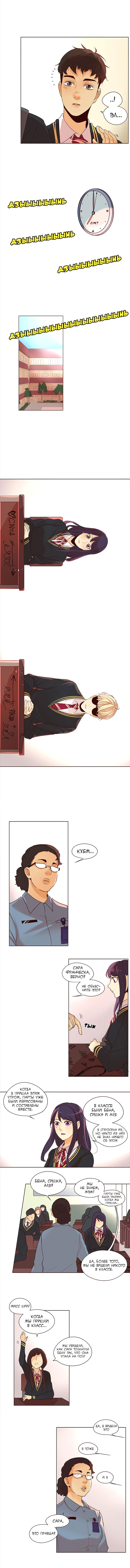 Манга Идеальный - Глава 16 Страница 6