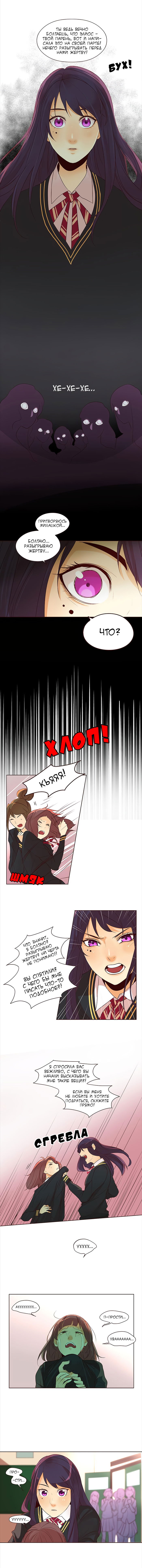 Манга Идеальный - Глава 16 Страница 4