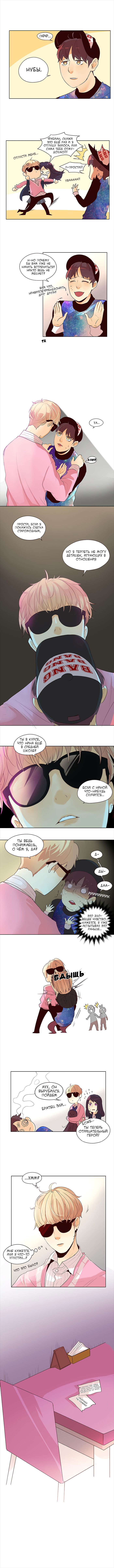 Манга Идеальный - Глава 15 Страница 5