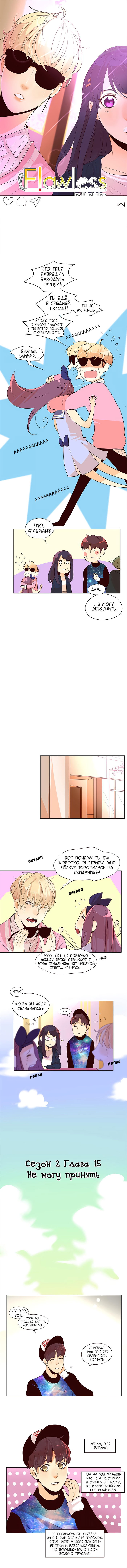 Манга Идеальный - Глава 15 Страница 1