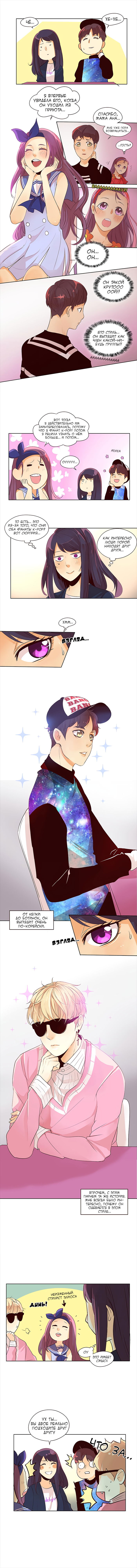 Манга Идеальный - Глава 15 Страница 3