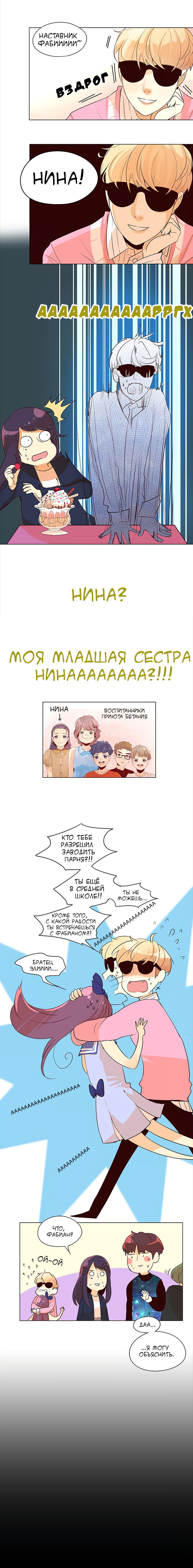 Манга Идеальный - Глава 14 Страница 5