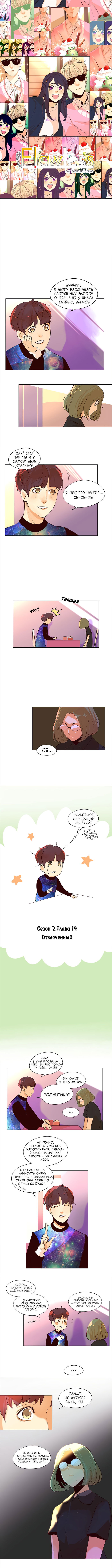 Манга Идеальный - Глава 14 Страница 1