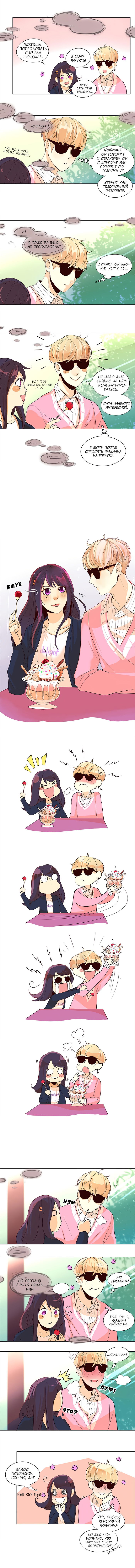 Манга Идеальный - Глава 14 Страница 4