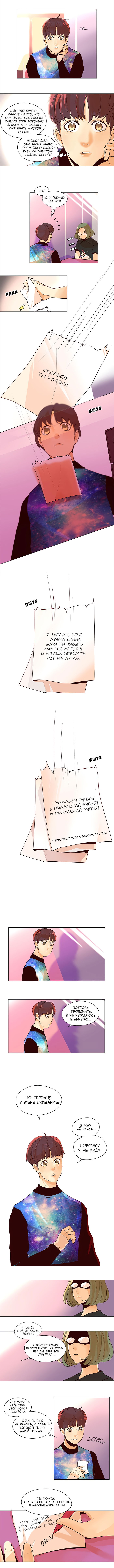 Манга Идеальный - Глава 14 Страница 2