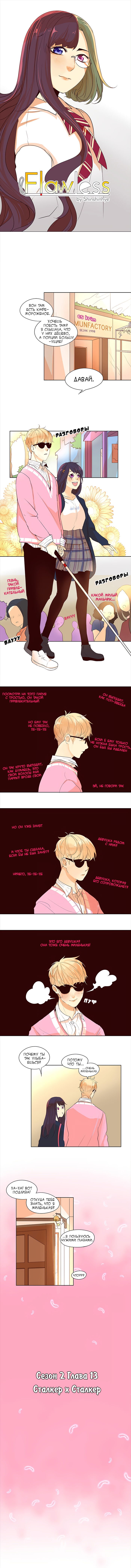 Манга Идеальный - Глава 13 Страница 1