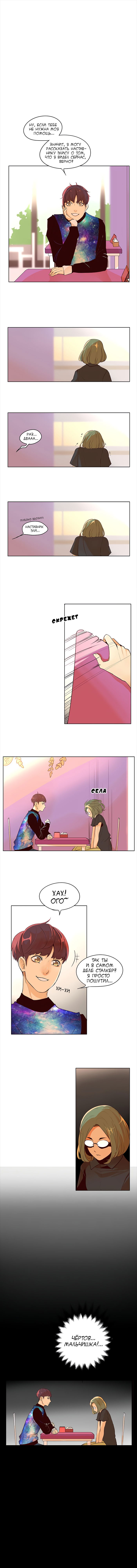 Манга Идеальный - Глава 13 Страница 5