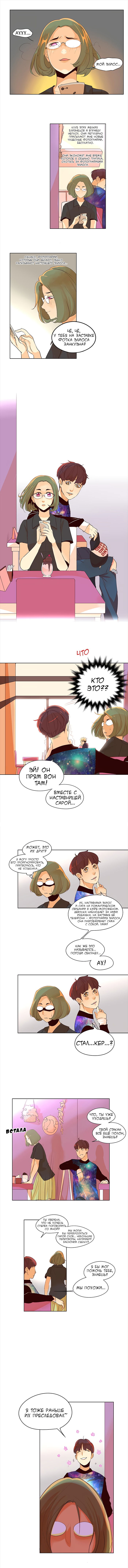 Манга Идеальный - Глава 13 Страница 4