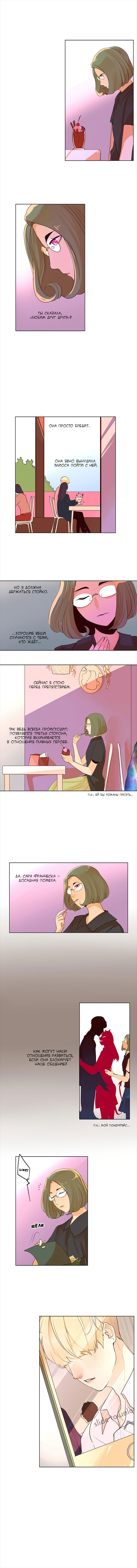 Манга Идеальный - Глава 13 Страница 3