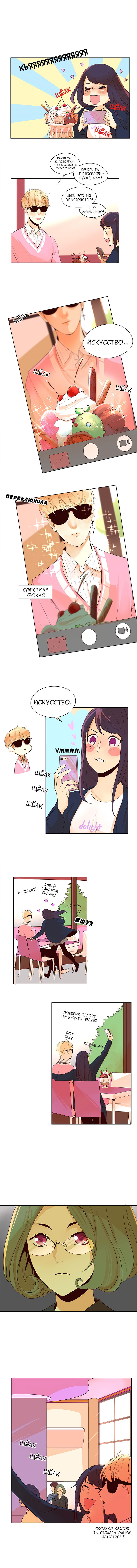 Манга Идеальный - Глава 13 Страница 2