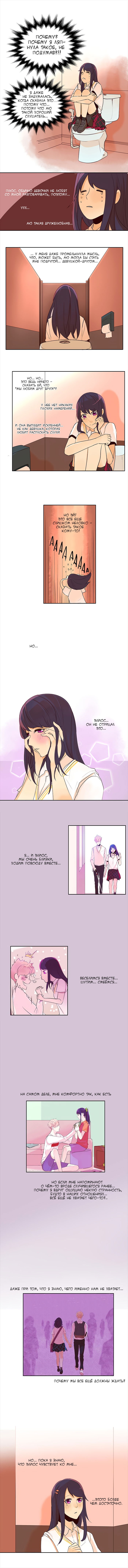 Манга Идеальный - Глава 12 Страница 5