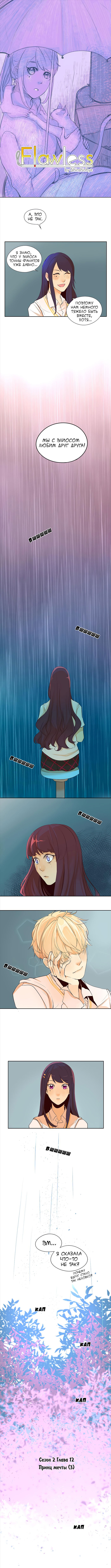 Манга Идеальный - Глава 12 Страница 1