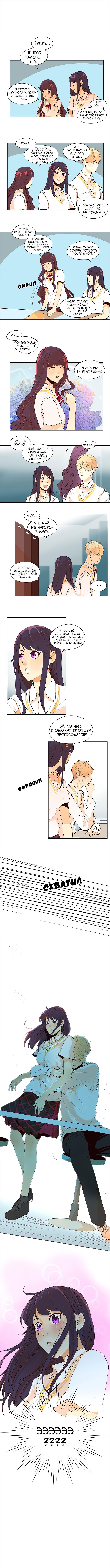 Манга Идеальный - Глава 12 Страница 2