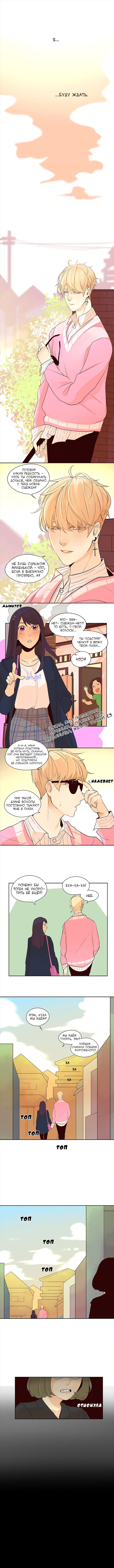 Манга Идеальный - Глава 12 Страница 6
