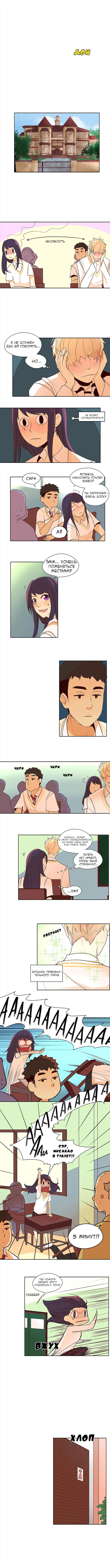 Манга Идеальный - Глава 12 Страница 4