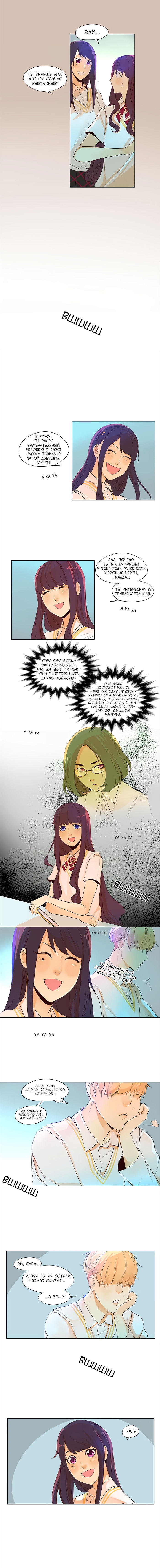 Манга Идеальный - Глава 11 Страница 3