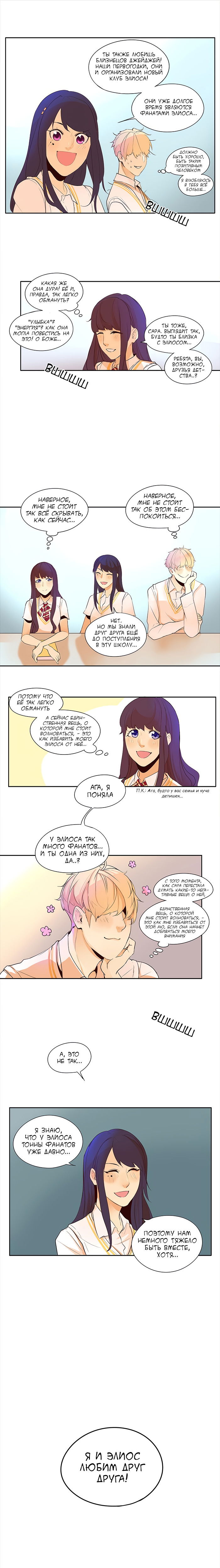 Манга Идеальный - Глава 11 Страница 7