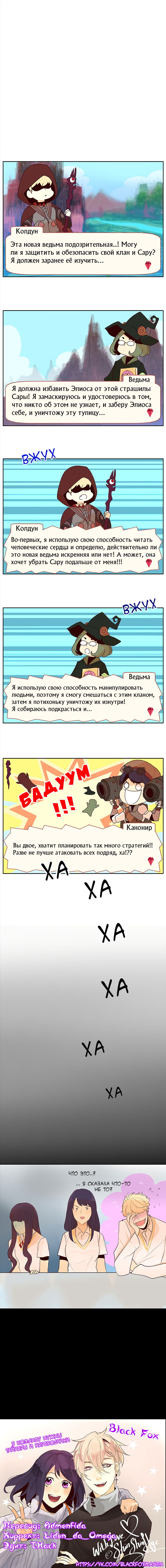 Манга Идеальный - Глава 11 Страница 9