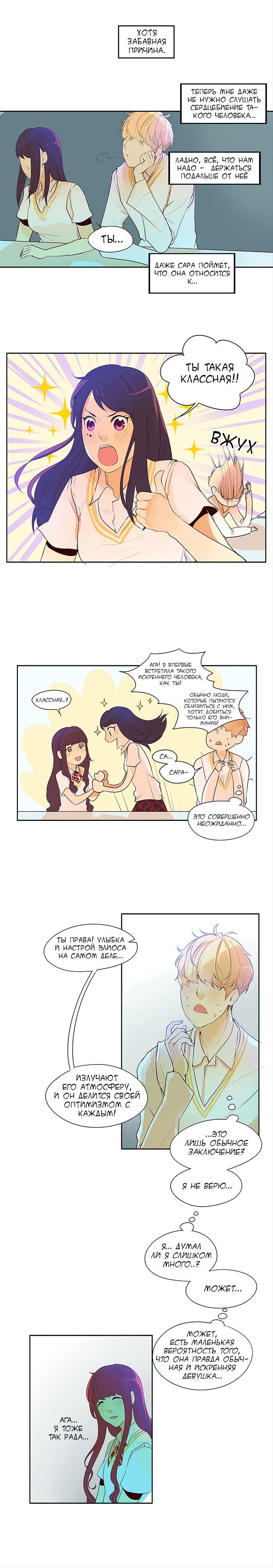 Манга Идеальный - Глава 11 Страница 6