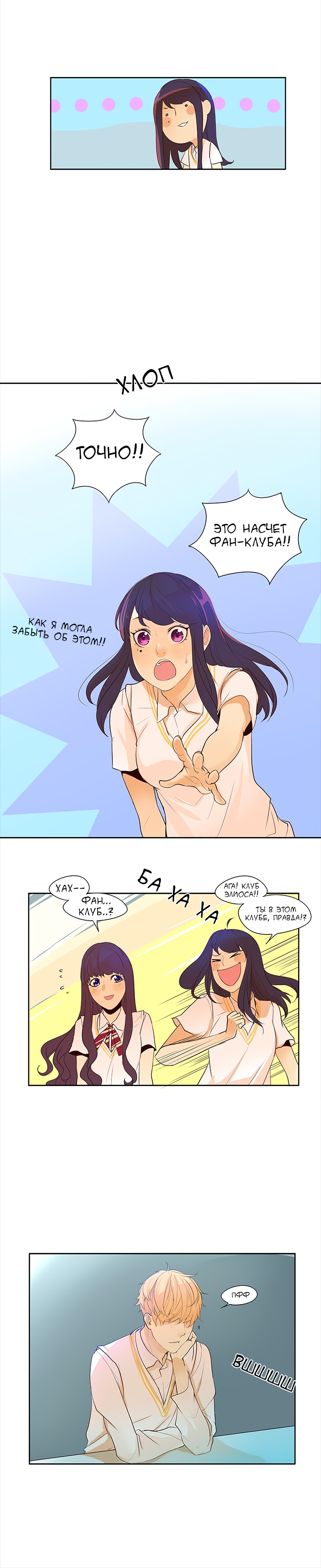 Манга Идеальный - Глава 11 Страница 4