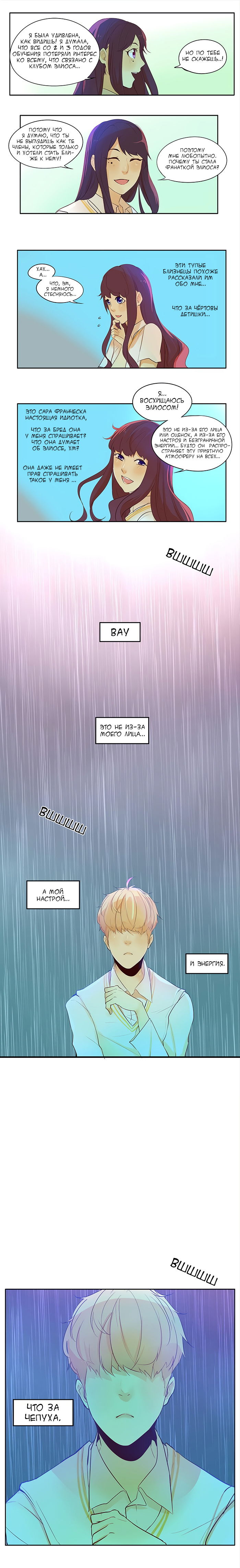 Манга Идеальный - Глава 11 Страница 5