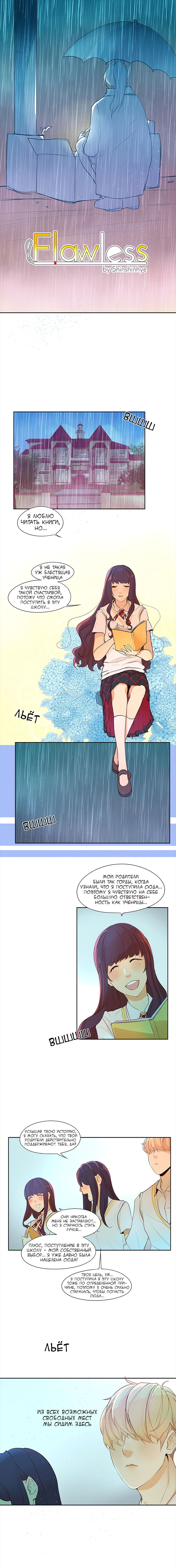 Манга Идеальный - Глава 11 Страница 1