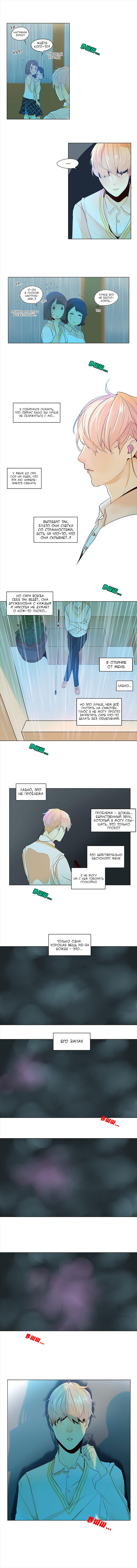 Манга Идеальный - Глава 10 Страница 7