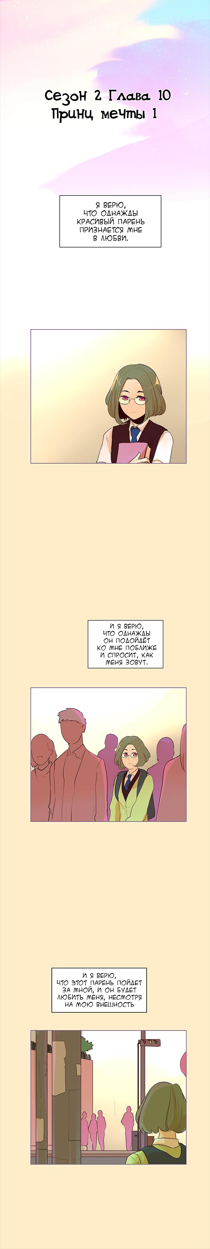 Манга Идеальный - Глава 10 Страница 2
