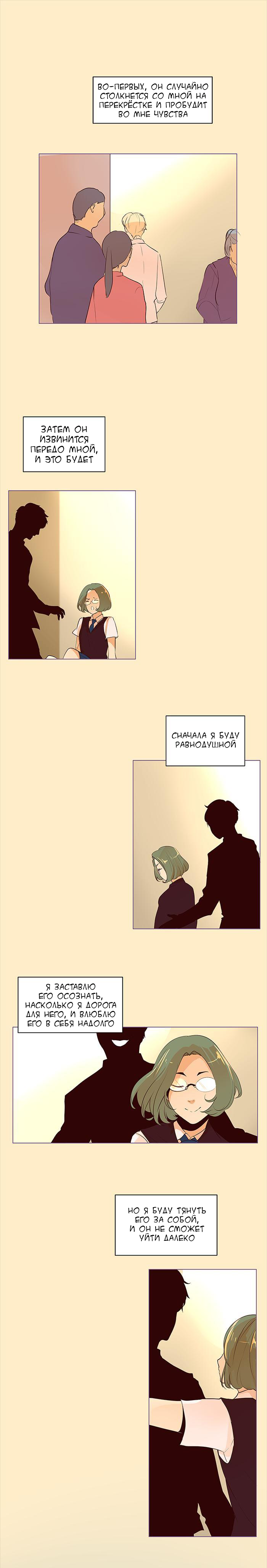 Манга Идеальный - Глава 10 Страница 3