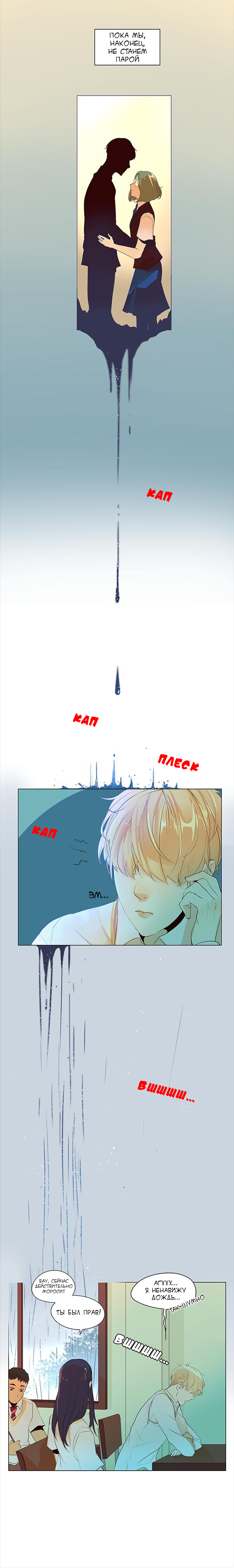 Манга Идеальный - Глава 10 Страница 4