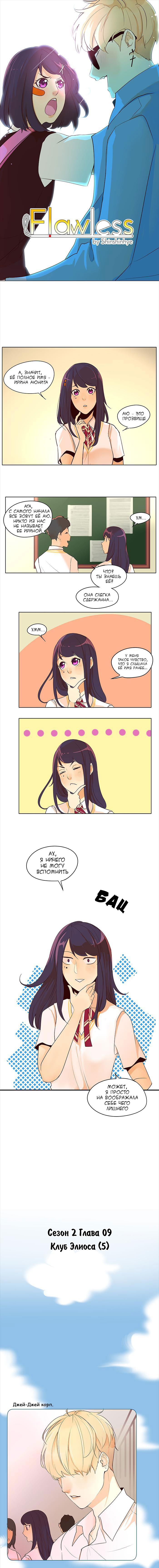 Манга Идеальный - Глава 9 Страница 1
