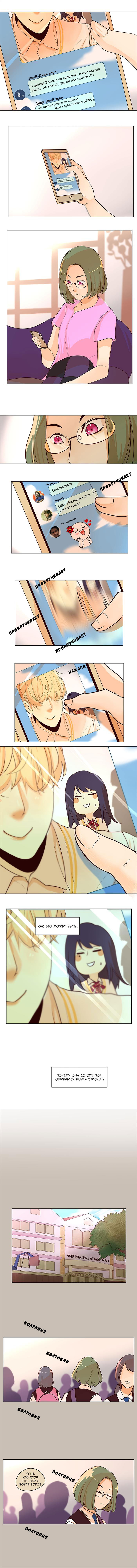 Манга Идеальный - Глава 9 Страница 3