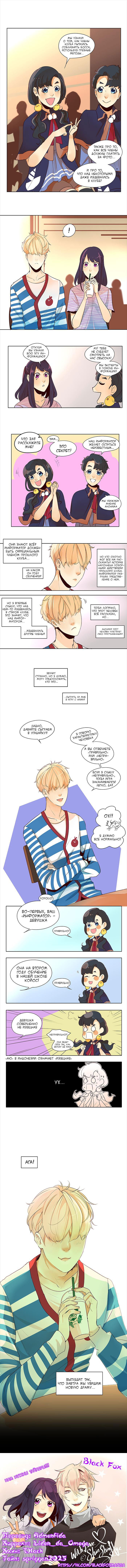 Манга Идеальный - Глава 9 Страница 7