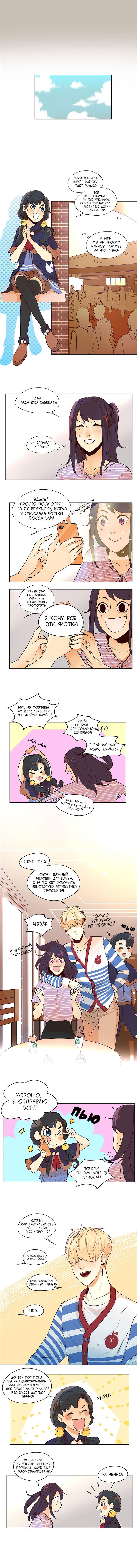 Манга Идеальный - Глава 9 Страница 6