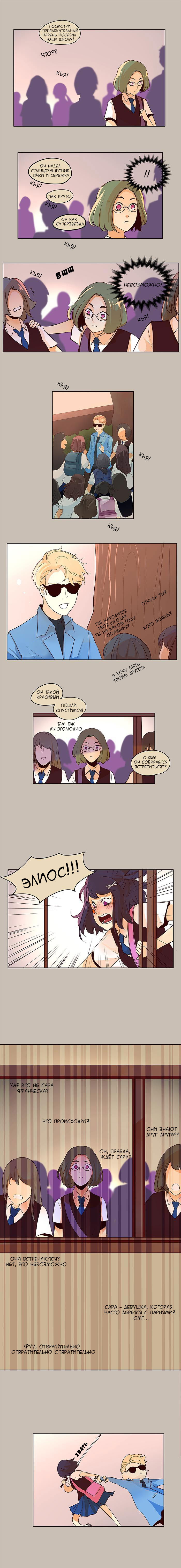 Манга Идеальный - Глава 9 Страница 4