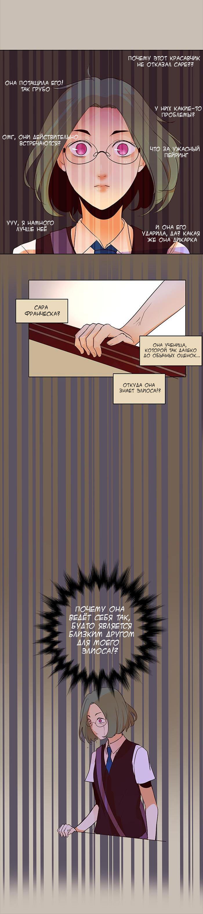 Манга Идеальный - Глава 9 Страница 5
