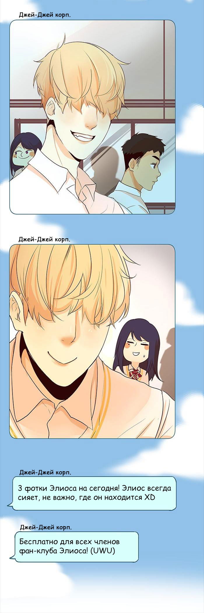 Манга Идеальный - Глава 9 Страница 2