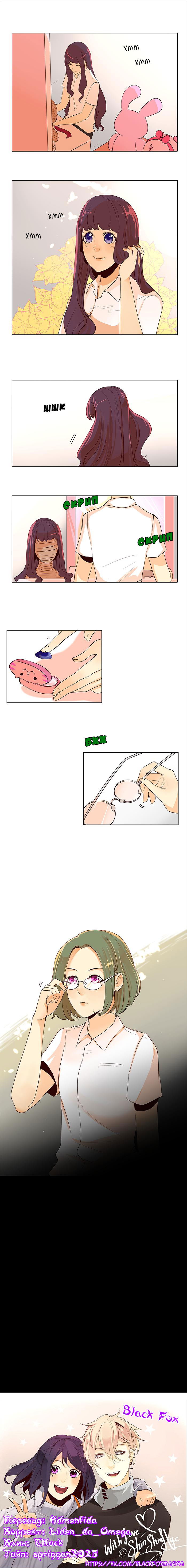 Манга Идеальный - Глава 8 Страница 6