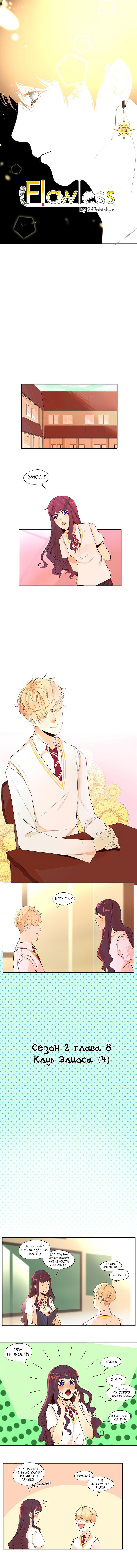 Манга Идеальный - Глава 8 Страница 1