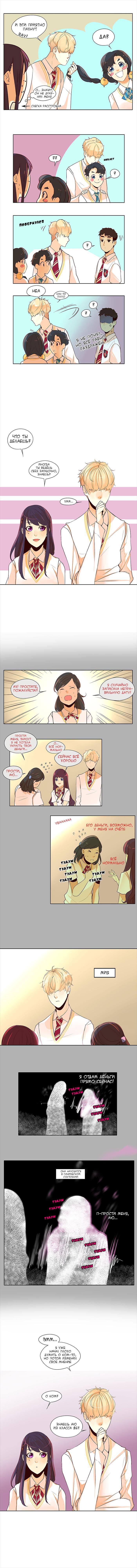 Манга Идеальный - Глава 8 Страница 4