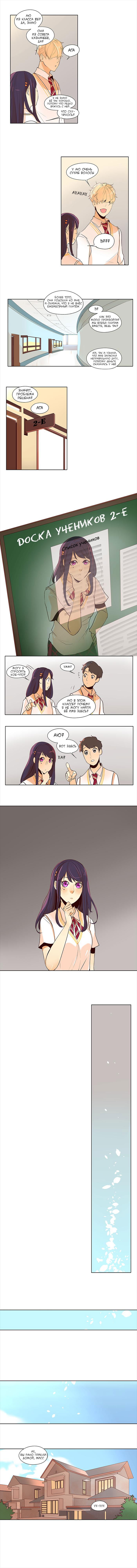 Манга Идеальный - Глава 8 Страница 5