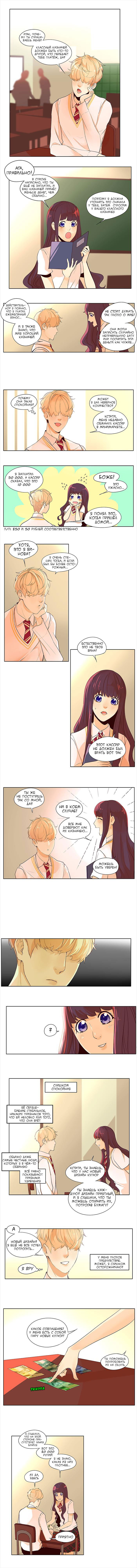 Манга Идеальный - Глава 8 Страница 2