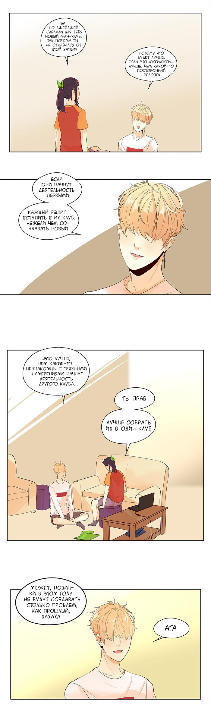 Манга Идеальный - Глава 7 Страница 6