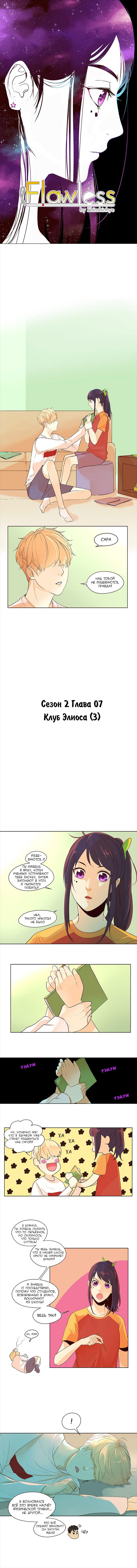 Манга Идеальный - Глава 7 Страница 1