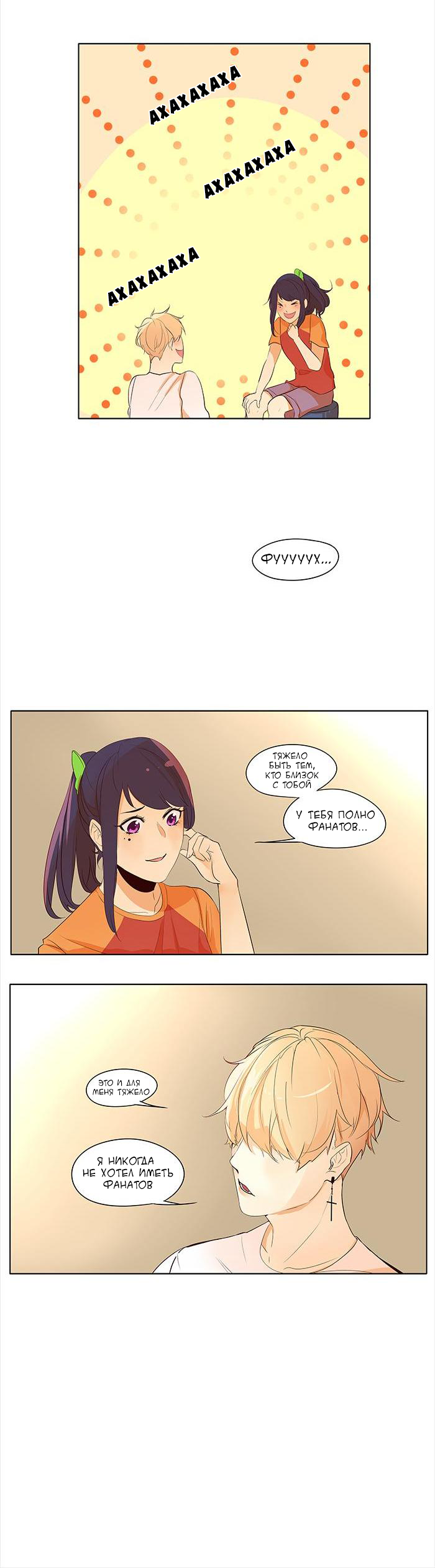 Манга Идеальный - Глава 7 Страница 5